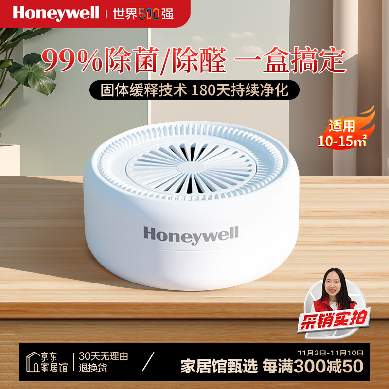 霍尼韦尔（Honeywell）去除甲醛净化魔盒活性炭除新房车