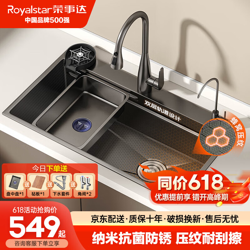 荣事达（Royalstar）水槽大单槽 厨房洗菜盆一体盆 纳米不锈钢压纹台下洗菜池洗碗槽