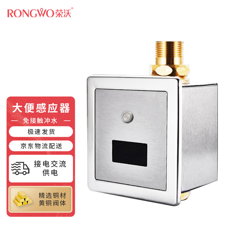 (rongwo)rw-301暗装蹲便大便感应器 暗装感应自动冲水器冲水阀冲洗阀