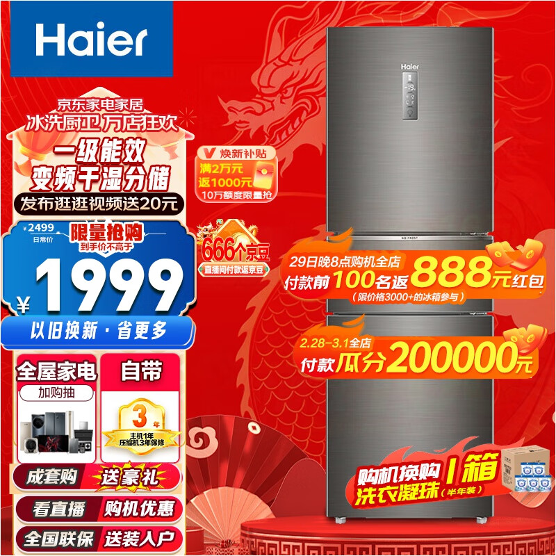 Haier/海尔冰箱三开门253升变频风冷无霜家用电冰箱BCD-253WDPDU1干湿分储/一级能效 匠心工艺 深空灰拉丝外观