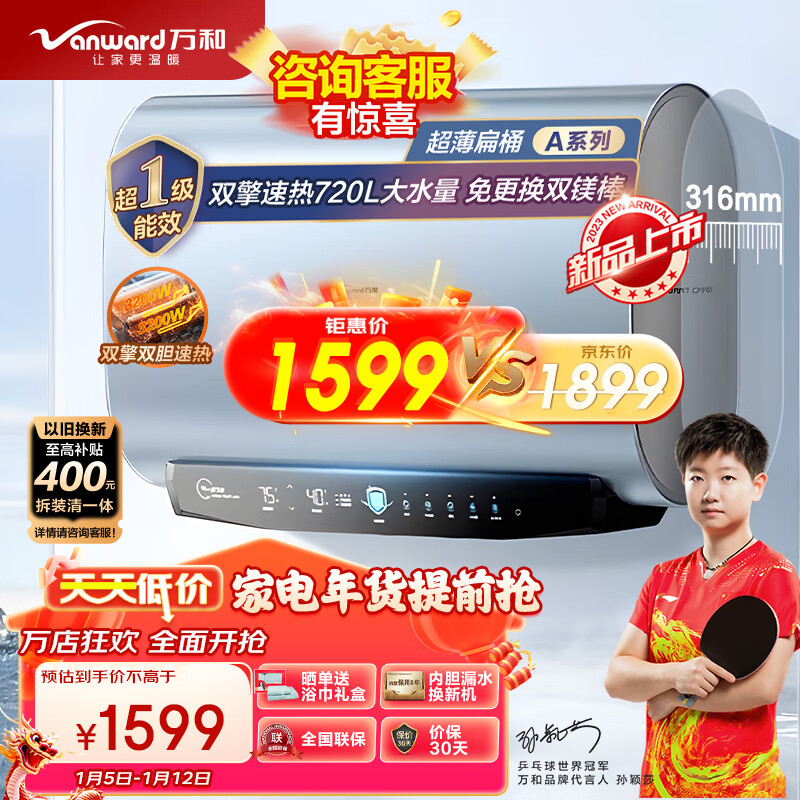 万和（Vanward）60升超薄扁桶电热水器出水断电双擎双胆速热3200W一级能效节能12倍增容镁棒免更换 E60-A6WW30-32