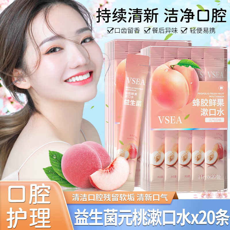 VSEA果香便携漱口水一次性随身条装口臭成人儿童学生独立包装清新口气 清新果香漱口水 11ml*20条 .