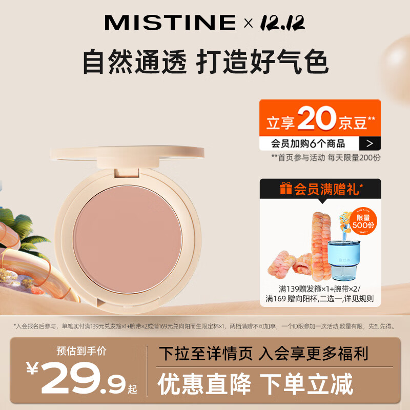 Mistine（蜜丝婷）失焦单色腮红裸妆自然提亮 04奶桃子 3.8g