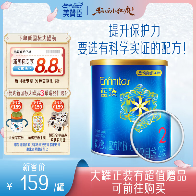 美赞臣蓝臻 较大婴儿配方奶粉 2段（6-12月）400克 小罐装 富含乳铁蛋白