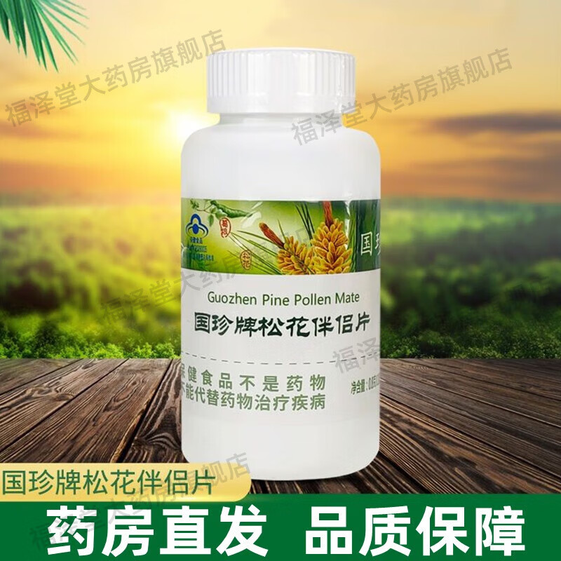 国珍牌松花伴侣片180片/瓶对化学性肝损伤有辅助保护功能松花粉葛根fc