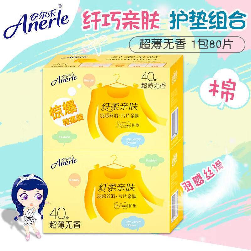 安尔乐(anerle)护垫批发棉柔155mm组合装成人姨妈巾垫迷你绵柔80片5包