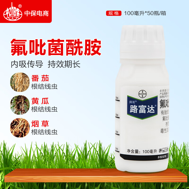 拜耳路富达德国氟吡菌酰胺农药杀菌剂黄瓜线虫药 根结线虫 100ml