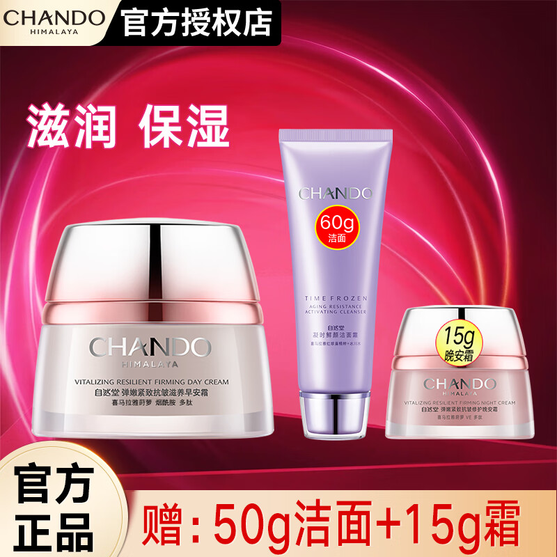 锁水保湿补水滋润锁水面霜护肤品 早安霜 50g