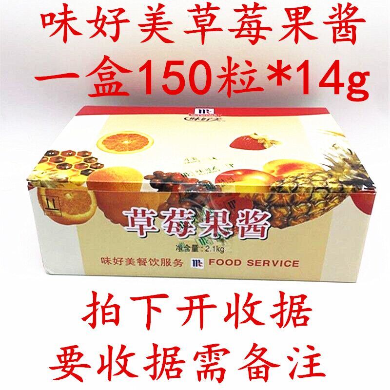 味好美（McCormicK）草莓果醬14g*150粒裝草莓醬供應酒店賓館早餐面包涂抹杯醬 草莓醬1盒(不開(kāi)票)