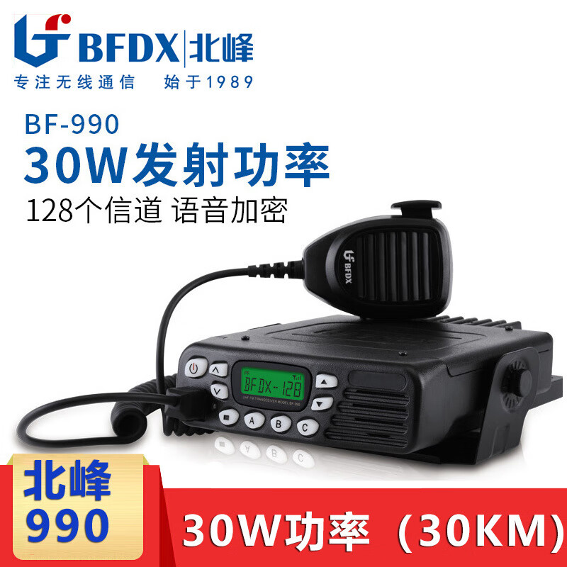 北峰BF-990民用車臺無線30W大功率車載臺對講機自駕游電臺50公里 標配送車載天線無