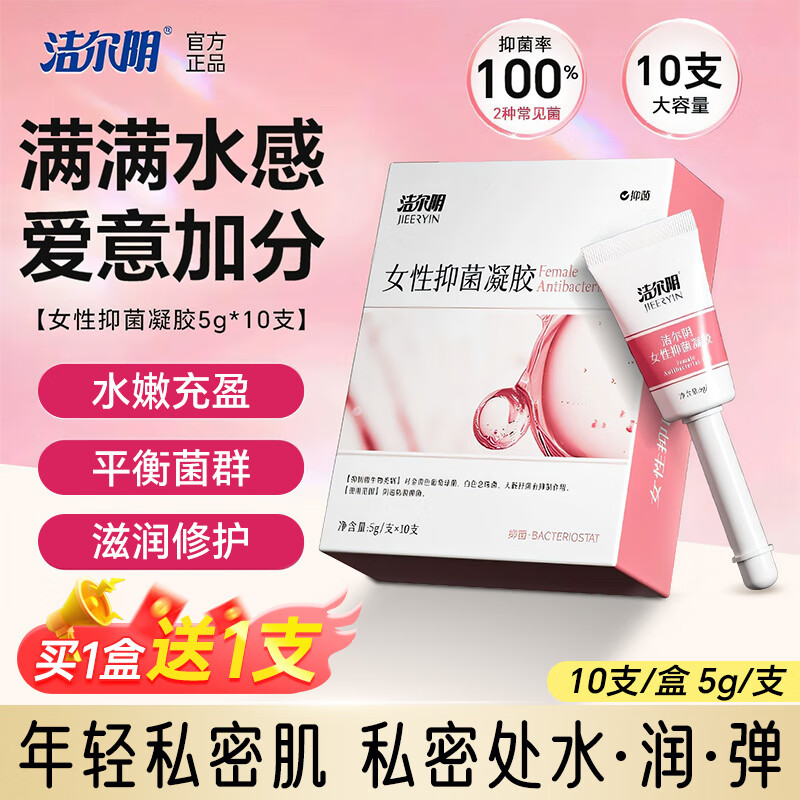 洁尔阴凝胶妇科私处干涩护理保养私密清洁去异味水润保湿女性抑菌凝胶 保湿抑菌补水【加赠1支】 5g*11支
