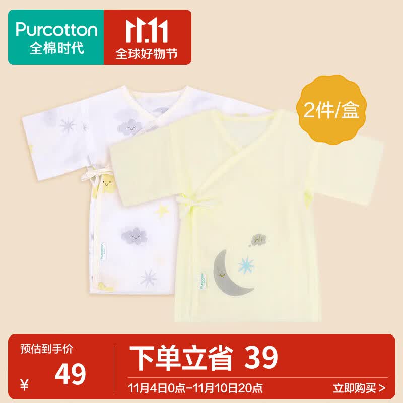 全棉时代新生婴儿和袍宝宝初生连体服纯棉秋冬 日光黄+萌萌星空黄(短款) 59cm(适合0-3个月)属于什么档次？
