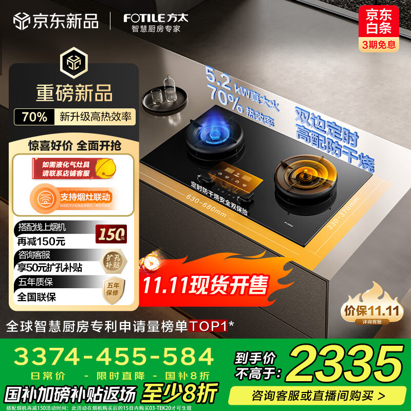 方太（FOTILE）【咨询付定旗舰新品油烟机赢豪礼】燃气灶天然气 嵌入式5.2kW 70%热效率猛火灶 联动03-TEK20