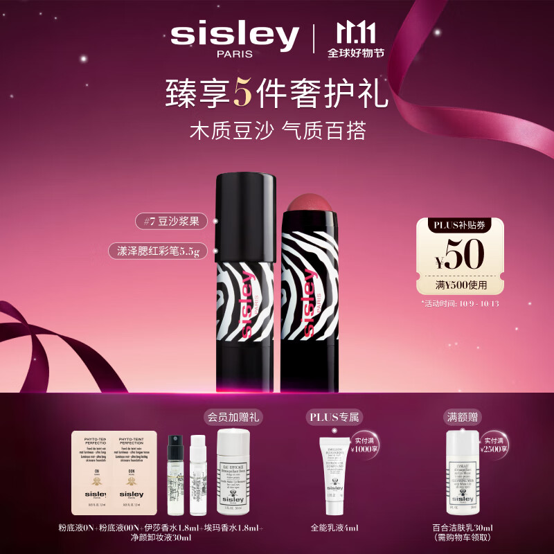 希思黎（Sisley）漾泽腮红彩笔7号5.5g木质豆沙色持久化妆品套装生日礼物送女友