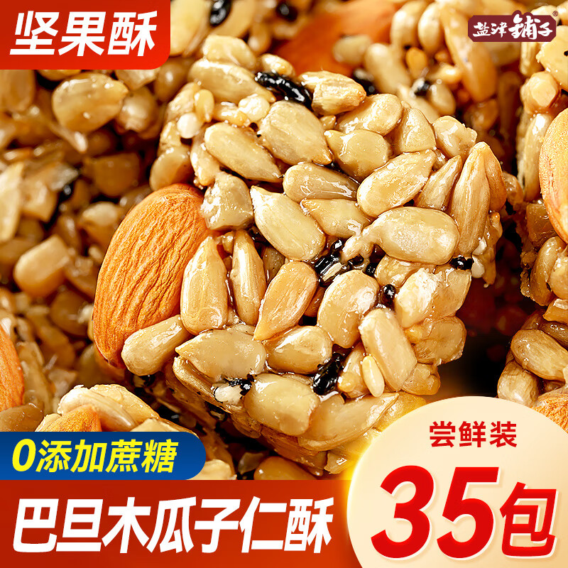 盐津铺子巴旦木瓜子仁酥坚果酥零食休闲小吃食品散小包装整箱批发 尝鲜装【35包】巴旦木瓜子仁酥-九块九专栏-全利兔-实时优惠快报