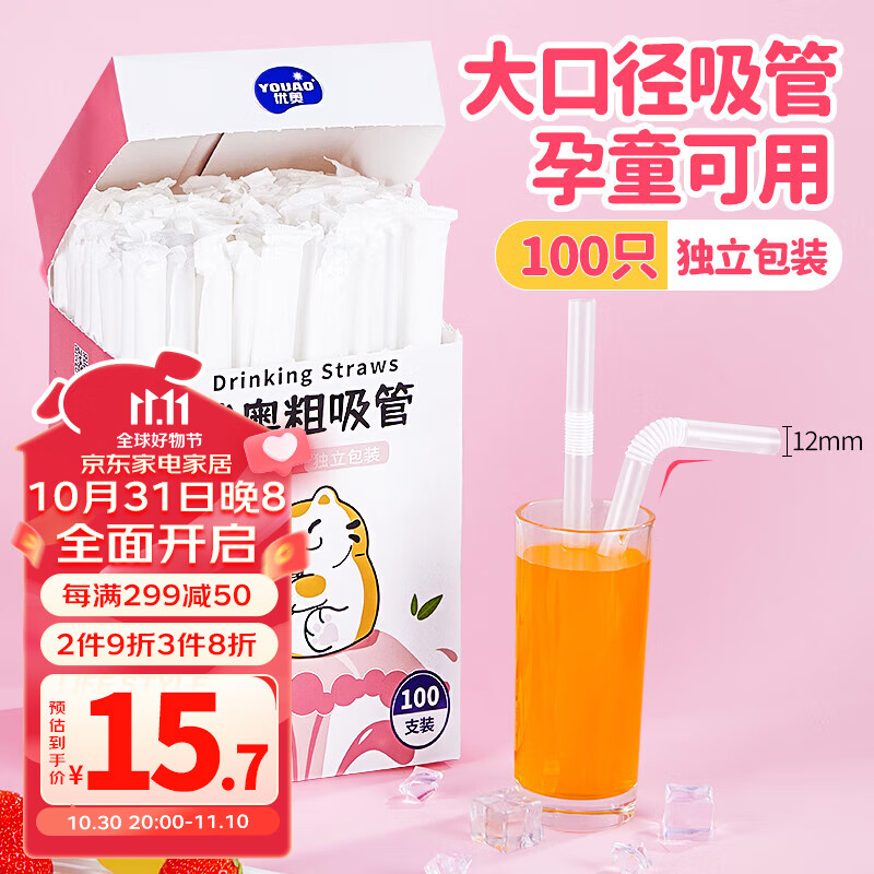 优奥粗吸管一次性独立装100支φ12mm*210mm婴儿食品级可折弯吸管高性价比高么？
