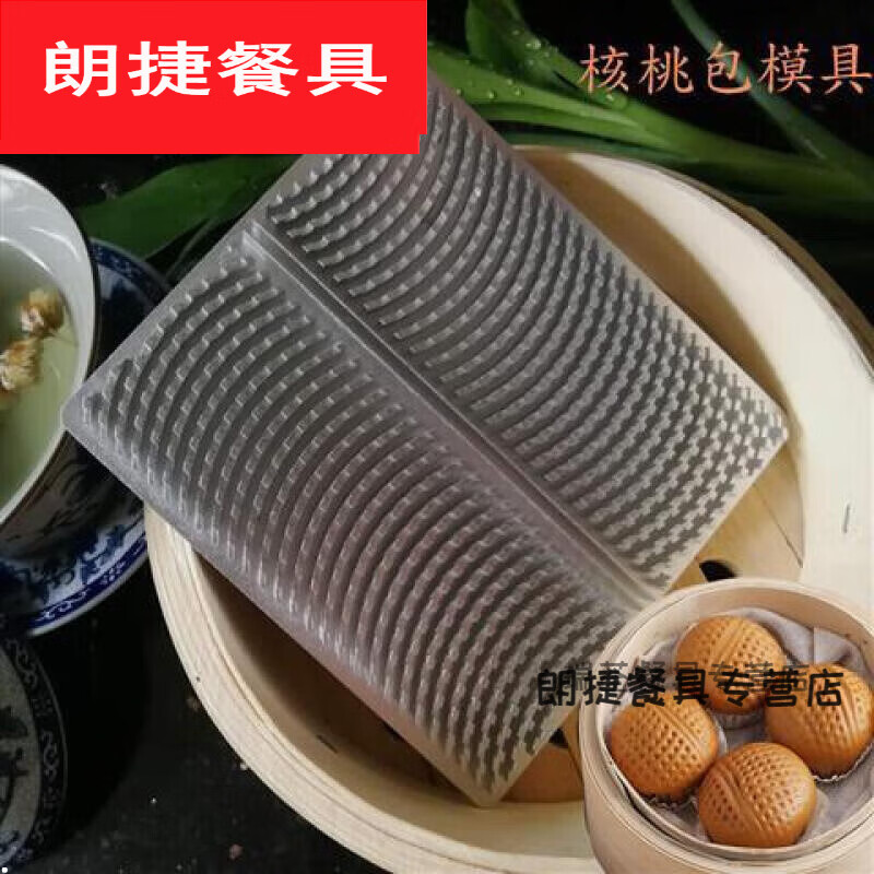 默然诺尔深牙核桃包模具榴莲蚕蛹包广式茶餐厅点心制作铝模具 浅牙