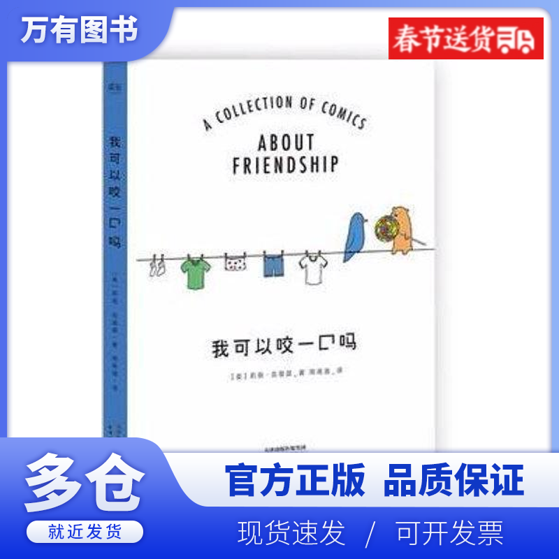 我可以咬一口吗(2018版)