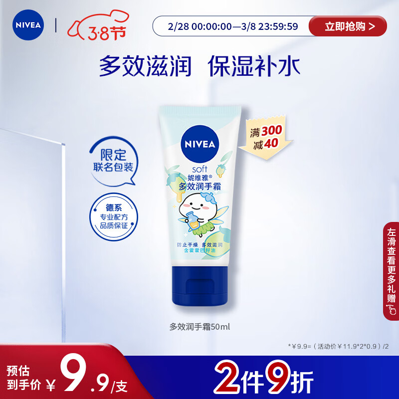 妮维雅（NIVEA）多效润手霜50ml（补水滋养 温和呵护 柔嫩光滑）