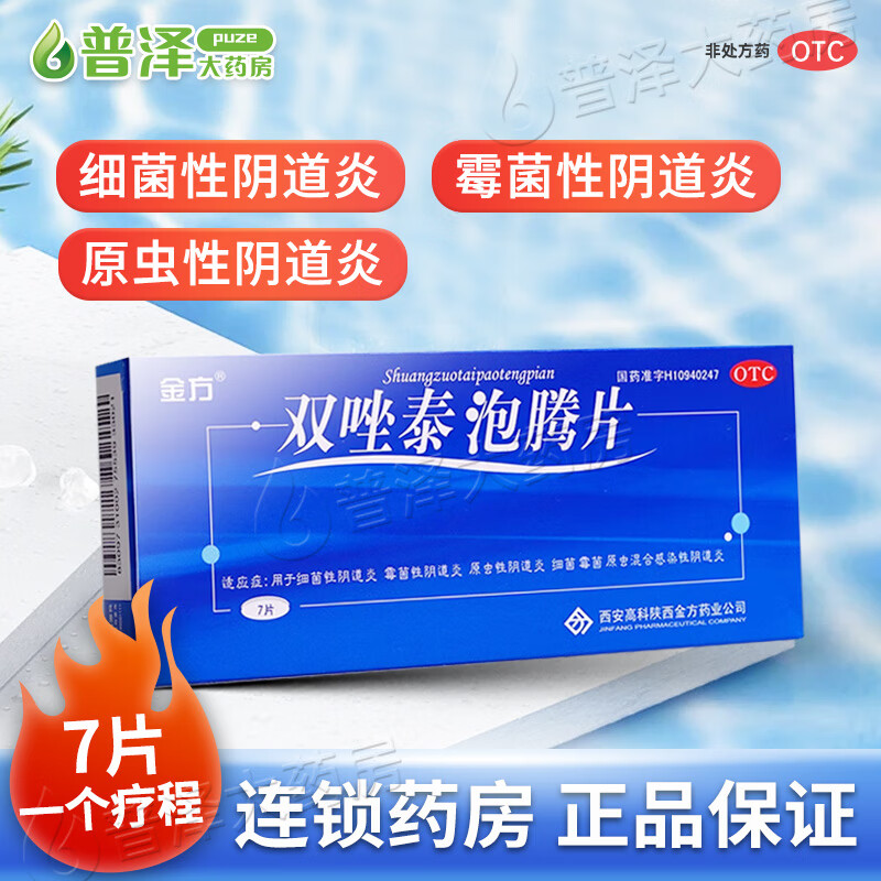 金方 双唑泰泡腾片 7片 1盒