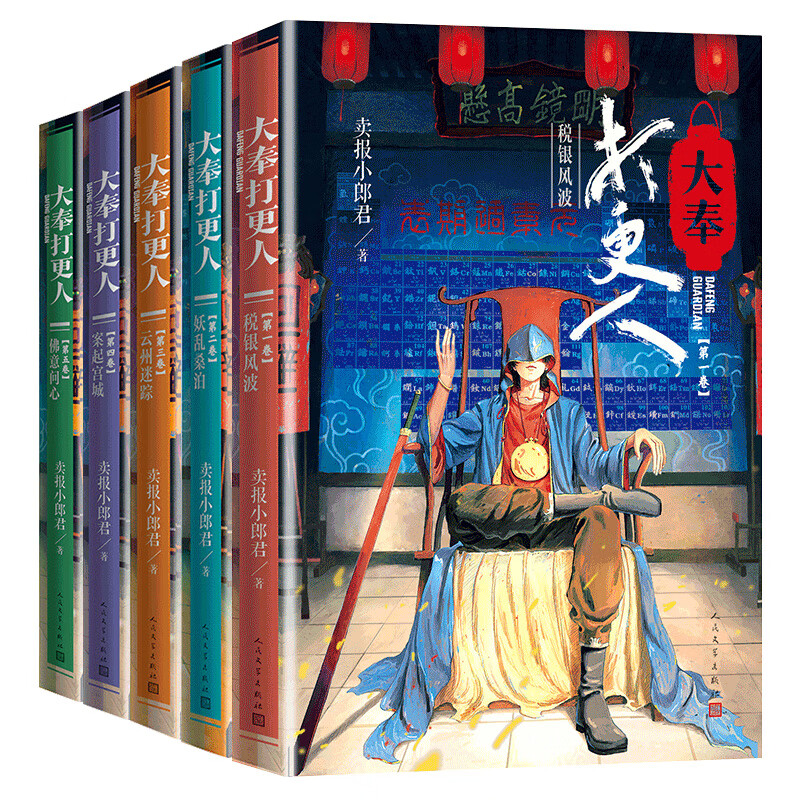 【全8册】大奉打更人(第八卷)卖报小郎君 卖报小郎君仙侠探案长篇小说