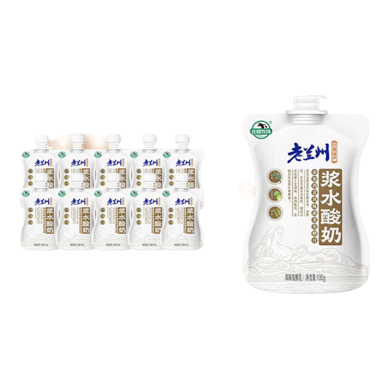 庄园牧场浆水酸奶135g*10袋 甘肃特产低温酸奶风味发酵下午茶源头直发包邮