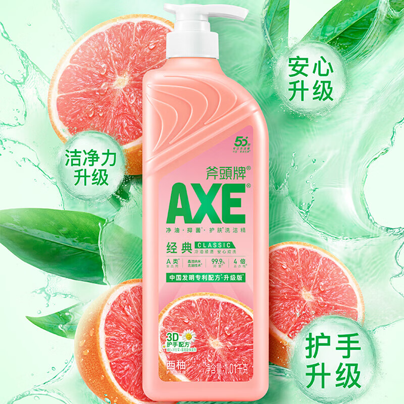AXE斧头牌洗洁精去油污洗涤灵餐具果蔬清洗剂厨房洗碗液 西柚1.01kg*3瓶