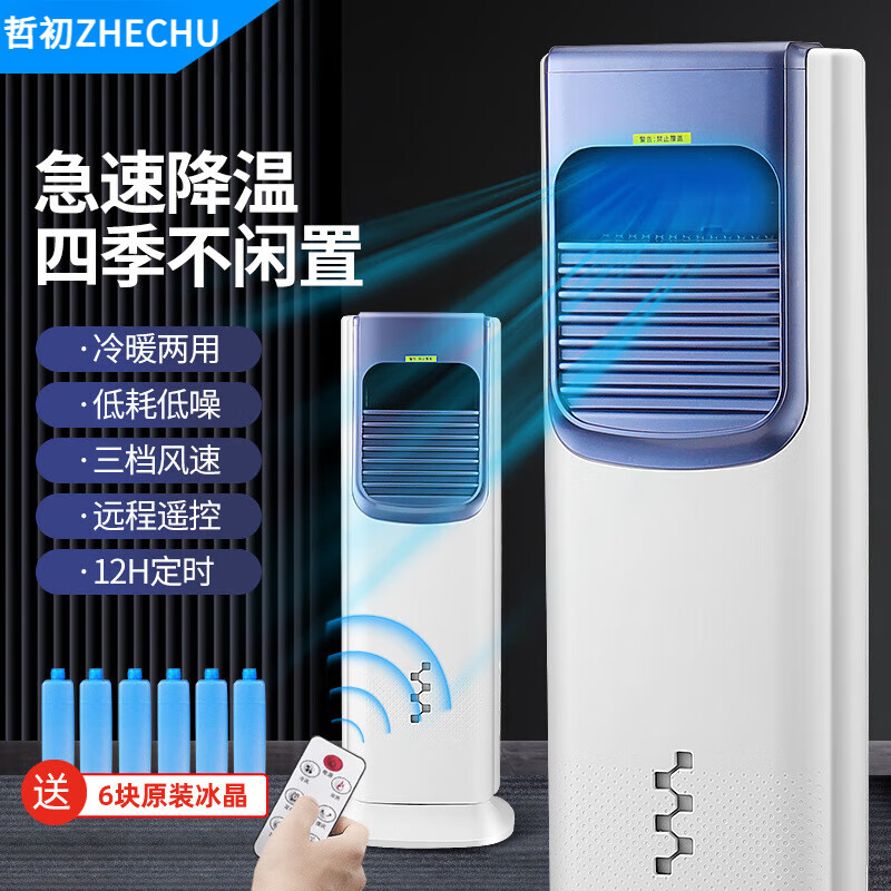 哲初移动空调立式制冷静音2024新款一体机冷暖两用无外机变频新型移动