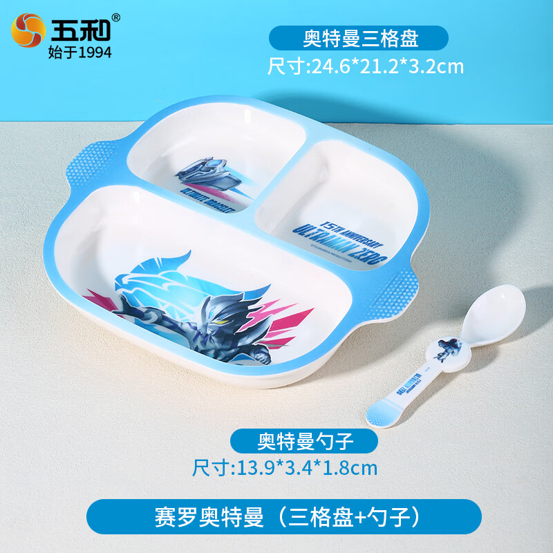 五和儿童餐盘仿陶瓷卡通儿童餐具密胺材质宝宝分隔餐盘婴儿辅食盘碗 奥特曼三格餐盘赠勺子 京东折扣/优惠券