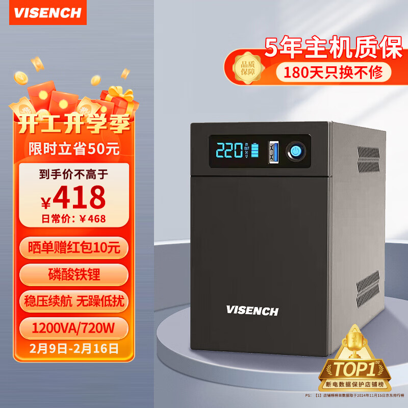 VISENCH 威神锂电池UPS不间断电源1200VA/720W电脑停电备用电源后备式220V停电宝路由器监控