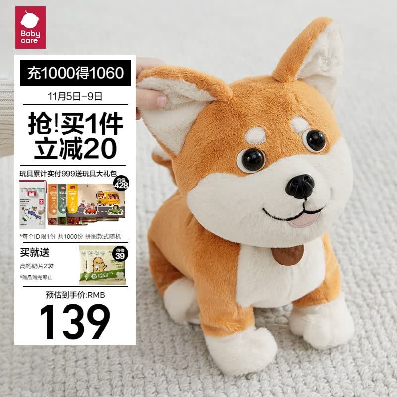 babycare&bctoys走路学舌智能儿童男女孩仿真声控毛绒狗柴犬怎么样,好用不?