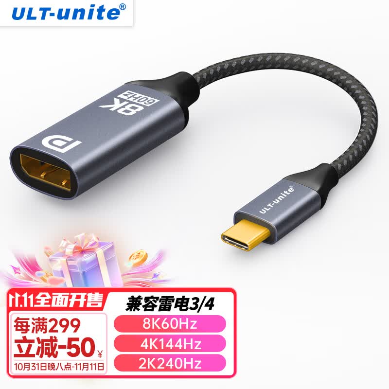 ULT-unite Type-c转DP1.4转换器线8K高清投屏USB-C转接头240Hz高刷雷电3/4笔记本电脑手机外接显示器0.2米使用感如何?