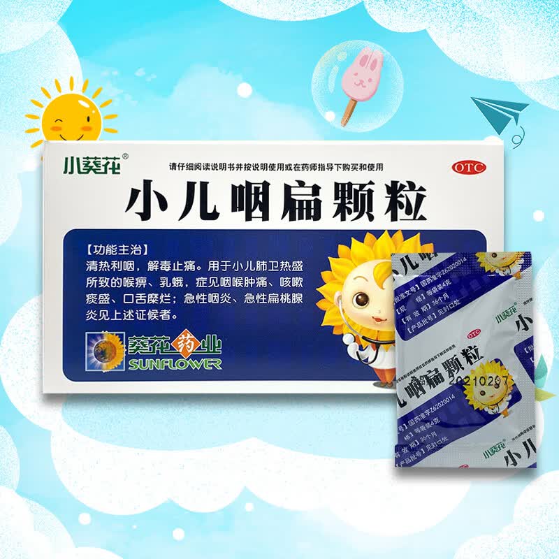 葵花 小儿咽扁颗粒4g*9袋 咽喉肿痛 咳嗽解毒止痛 清热利咽 1盒装