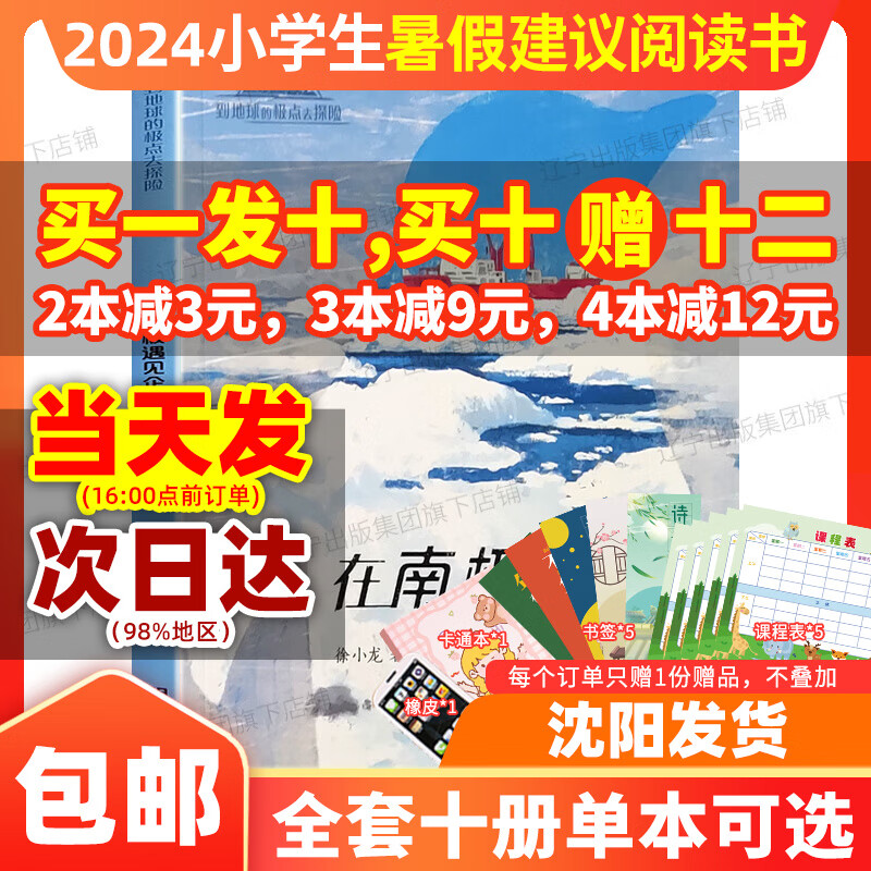 包邮【2024暑假建议阅读图书】1-6年级作业课外阅读图书全套自选 在南极遇见企鹅到地球的极点去探险（1-3年级非注音