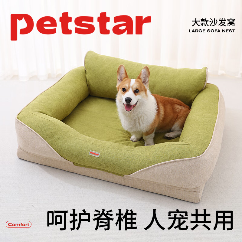 PETSTAR宠物沙发 四季通用可拆洗大型宠物床 M码【适用20斤内宠物】