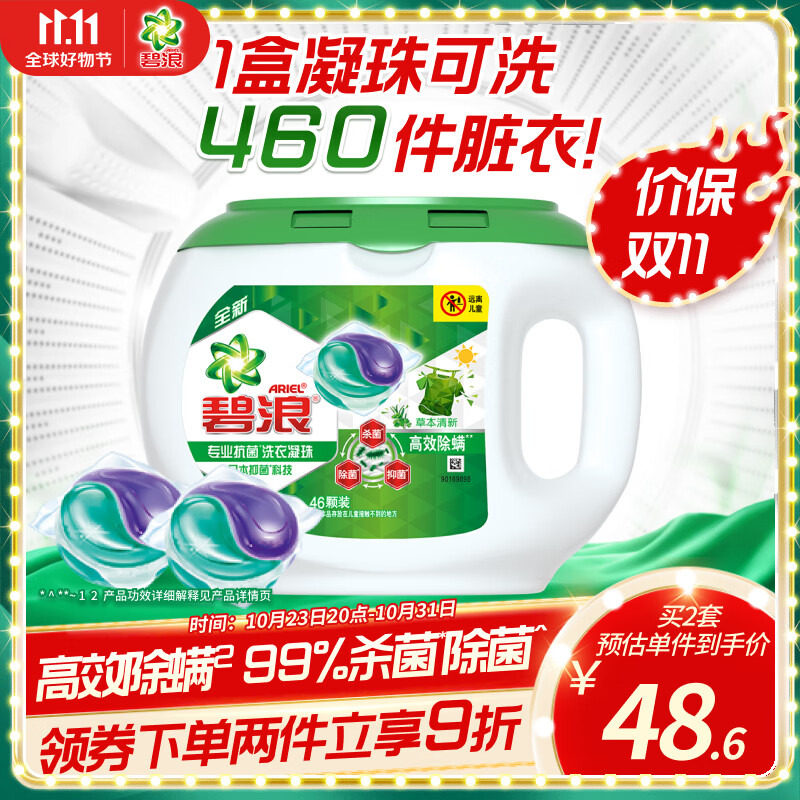 碧浪洗衣凝珠46颗 杀菌除菌抑菌高效除螨草本 72h抑菌属于什么档次？