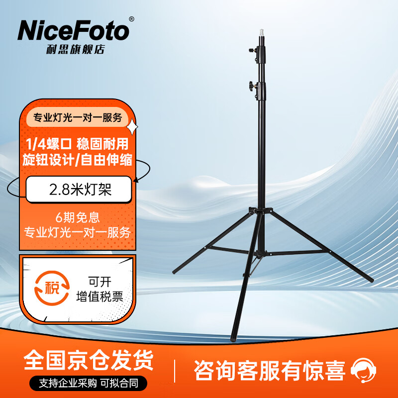 NiceFoto耐思2.8米燈架攝影燈架 補光燈閃光燈影室燈直播頂燈支架 便攜燈架 影棚視頻直播三腳燈架 2.8米燈架 標配