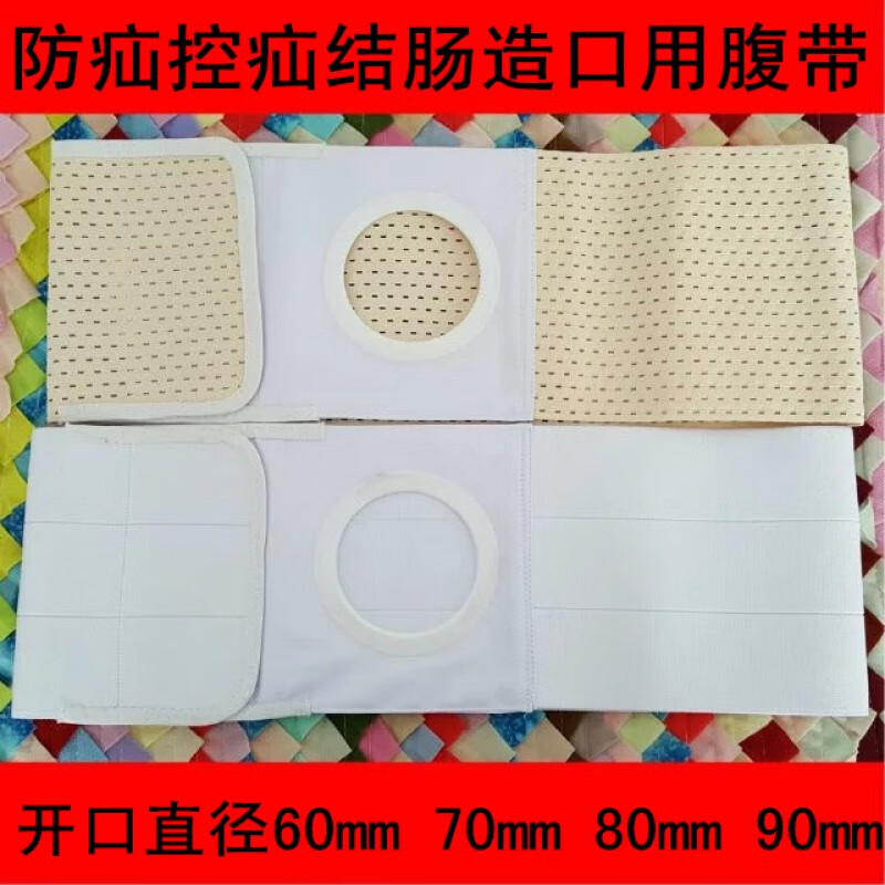 腰带旁疝控疝防造瘘改道腰带直肠癌造瘘口术后旁疝弹力造口袋固定腰带