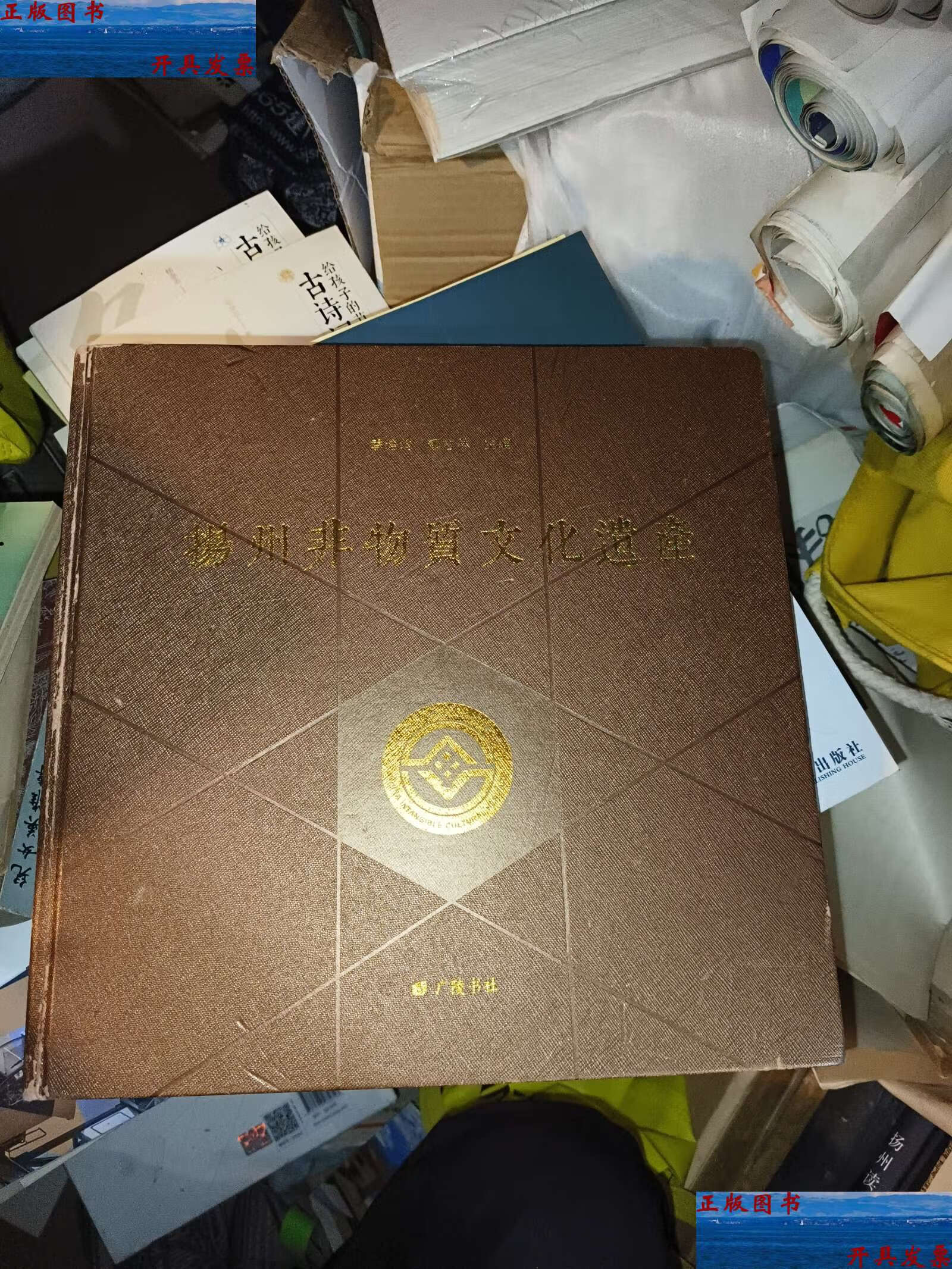 【二手9成新】扬州非物质文化遗产 /季培均,颜志林 主编 江苏广陵书社