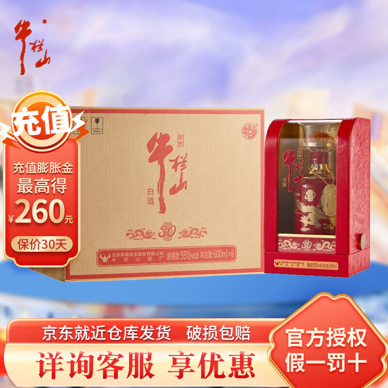 牛栏山二锅头 百年 高度 红龙 浓香型白酒 宴请 聚会 庆生整箱 55%vol