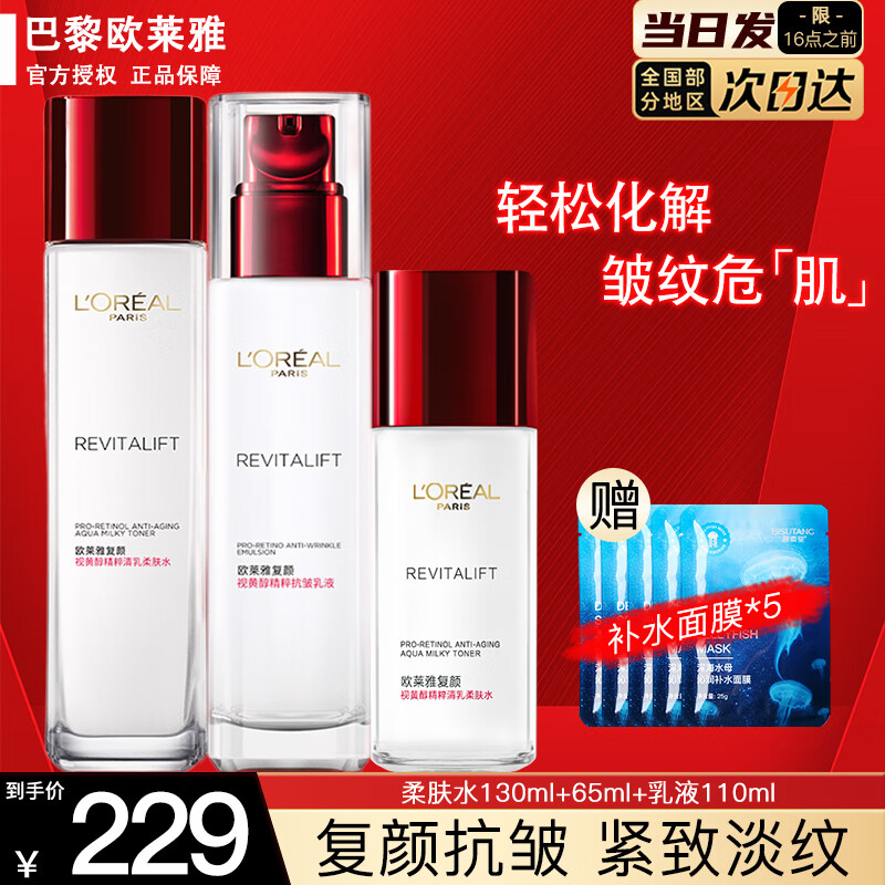 ڲŷţL'OREALŷװˮ黤ƷտŮʿױƷˮʪŮ ˮ130ml+ˮ65ml+Һ110ml 194Ԫ