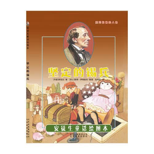 《安徒生童话绘图本》 坚定的锡兵[瑞士]路得伊姆霍夫插图