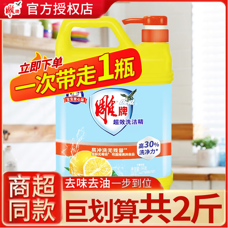雕牌洗洁精大桶装酒店商用洗涤剂洗碟剂餐饮大瓶去油家用洗碗 【推荐2斤】超效洗洁精 1kg 1瓶