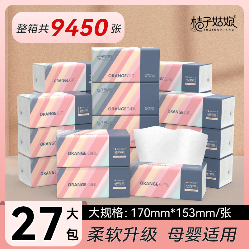 桔子姑娘 整箱大号抽纸5层加厚家用干湿两用家用面巾纸巾350张纸抽 缤纷系列 5层 350张*27包