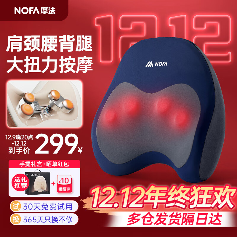 摩法（NOFA）FX3腰部按摩器斜方肌颈椎按摩器车载腰背肩颈部按摩仪按摩靠垫生日节日实用高档礼物送爸爸妈妈 黛山蓝【手提礼盒装】 生日节日礼物实用送男女友父母长辈