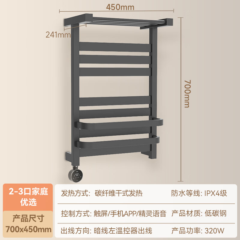卡迪歐（KADIYO）語音智能控制電熱毛巾架家用碳纖維發(fā)熱置物烘干浴巾架MK07 700X450暗線左下黑色