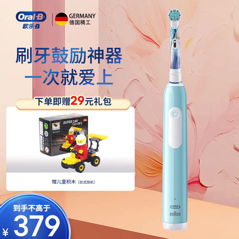 欧乐b儿童电动牙刷8-12岁换牙期专用小学刷pro1kids日常清洁3d声波