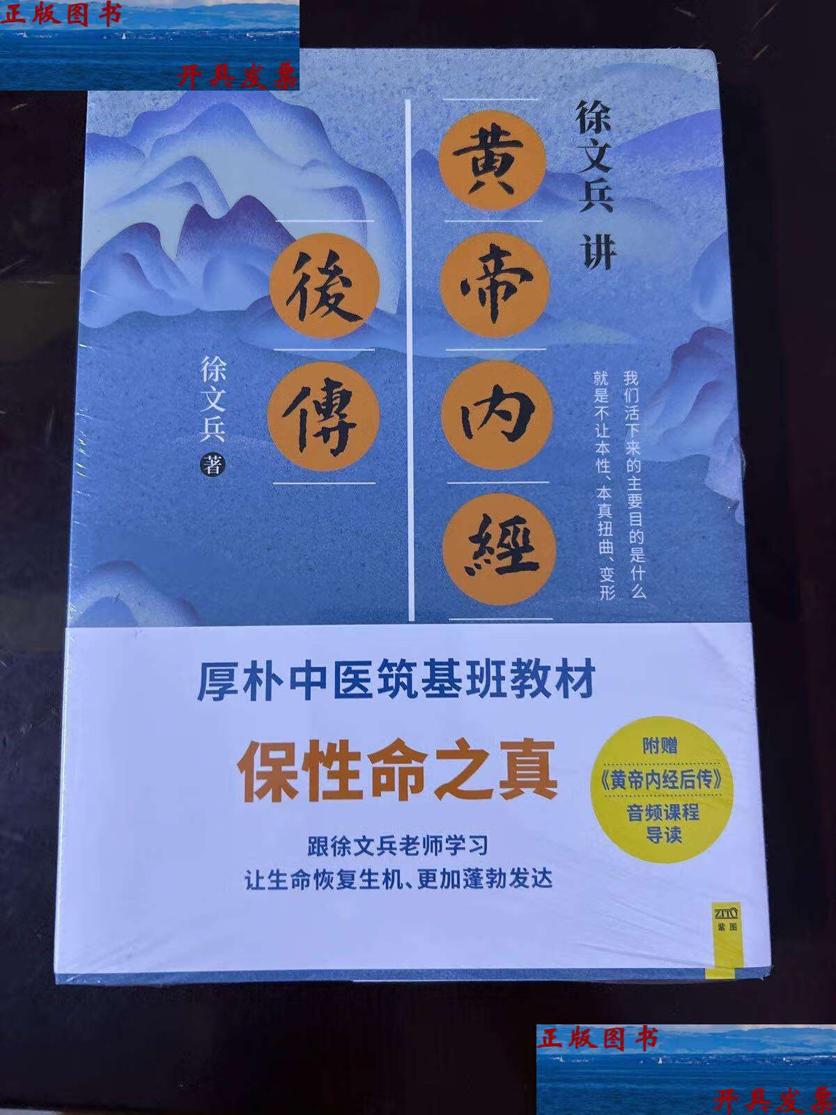 【二手9成新】徐文兵讲黄帝内经后传 /徐文兵 江西科学技术