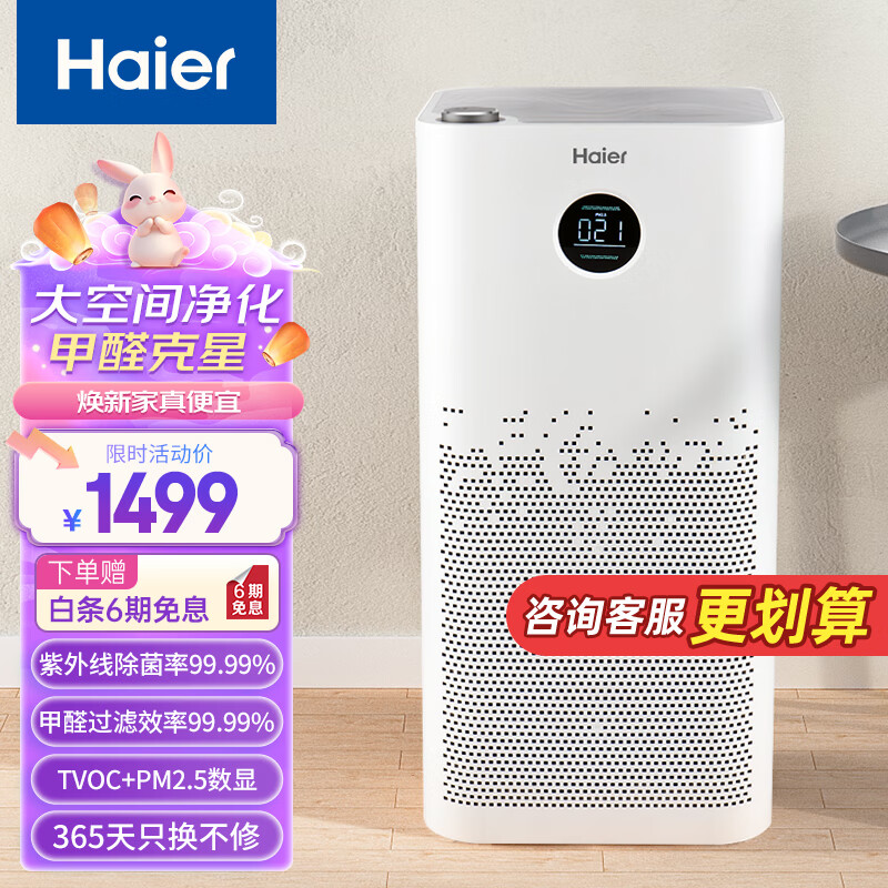 海尔（haier）空气净化器家用除甲醛过敏原负离子除菌智慧启停 氨基酸除醛 【氨基酸除醛】KJ650F-H600AU1