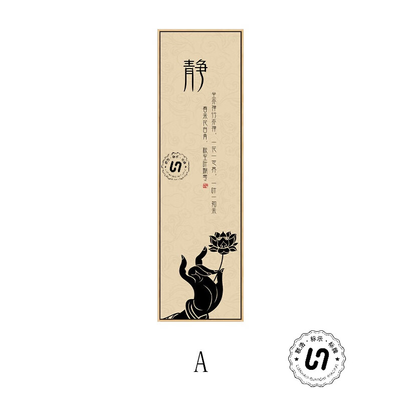 联浩入户玄关画 正对门佛系玄关茶室挂画禅意竖版静禅装饰画书房走廊